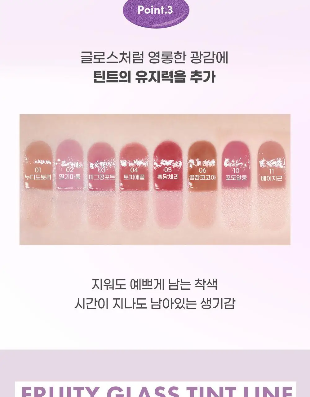[5월 올영픽/포켓몬 에디션/NEW 컬러]컬러그램 탕후루 탱글 틴트 딥 글레이즈 8COLOR 상세페이지 21